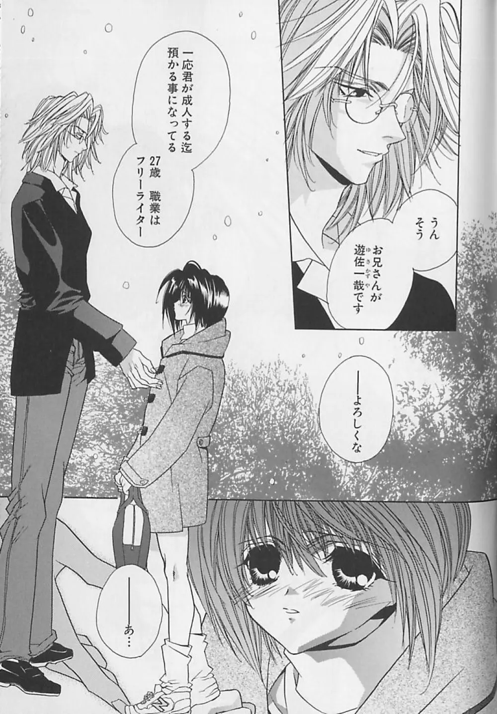 あなただけがすき Page.38