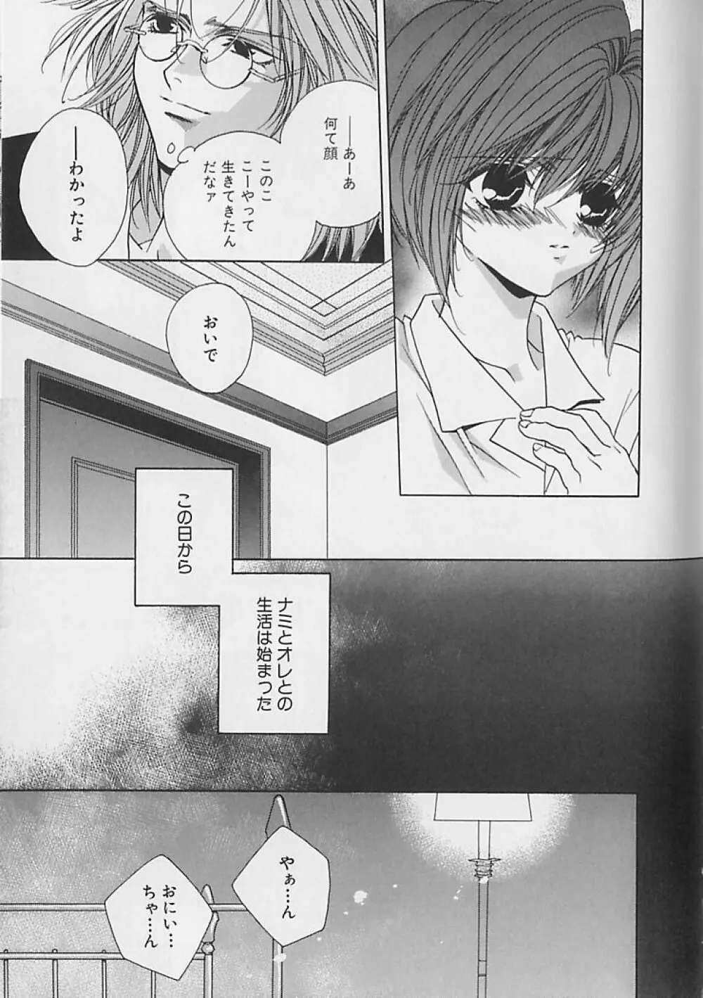 あなただけがすき Page.44