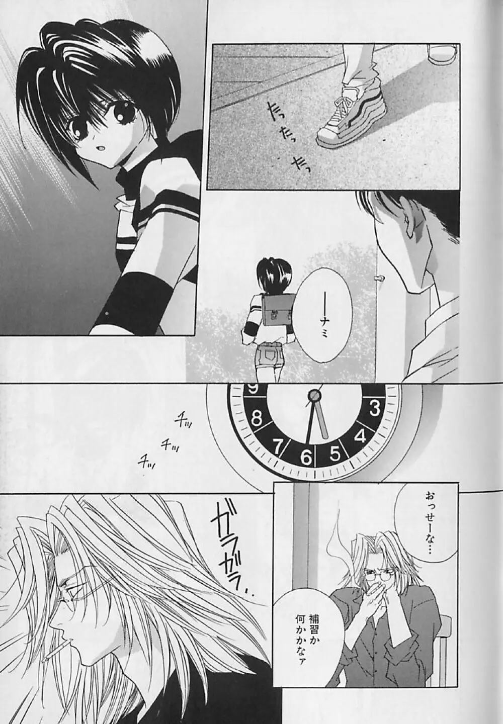 あなただけがすき Page.54