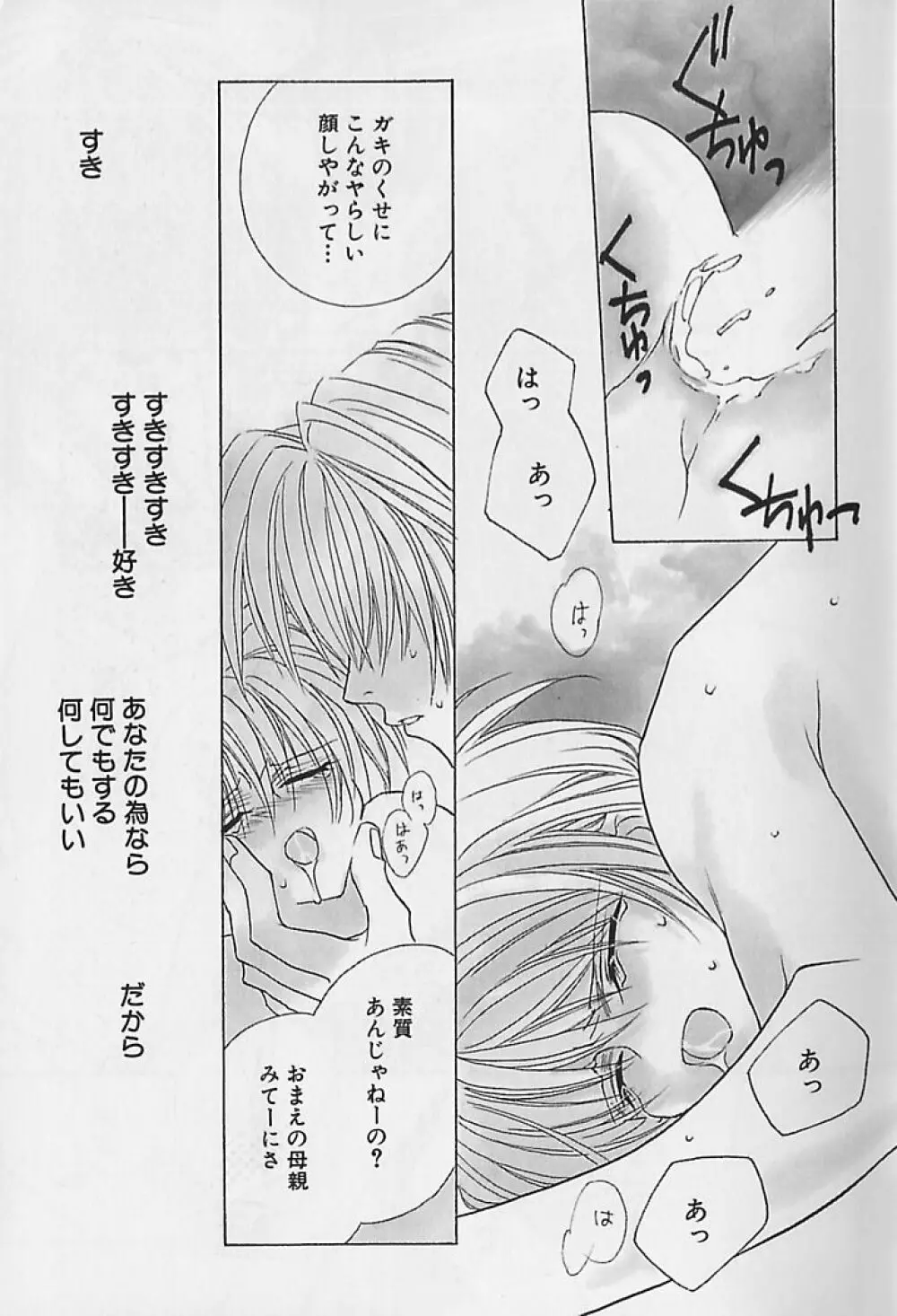 あなただけがすき Page.6