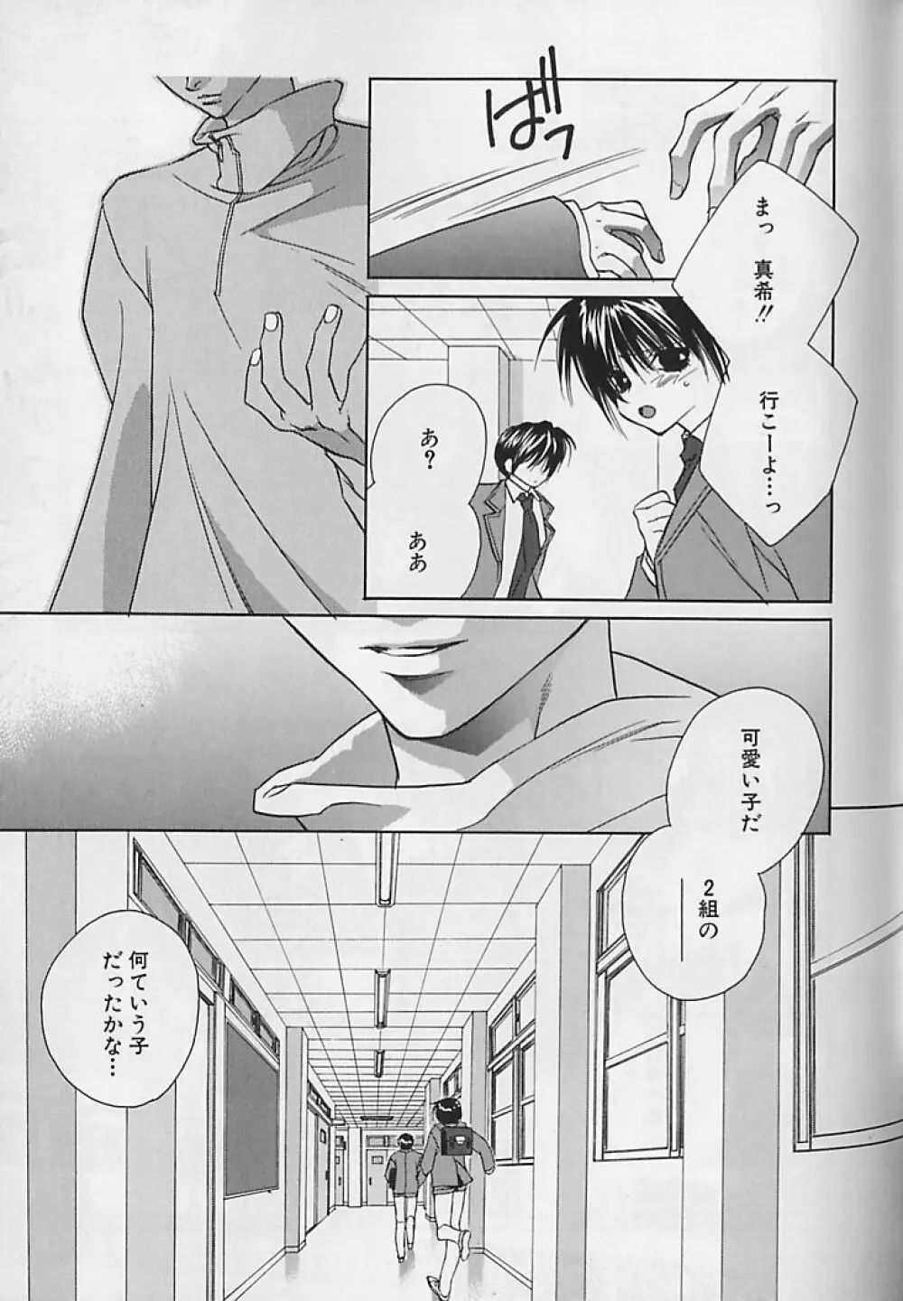 あなただけがすき Page.70