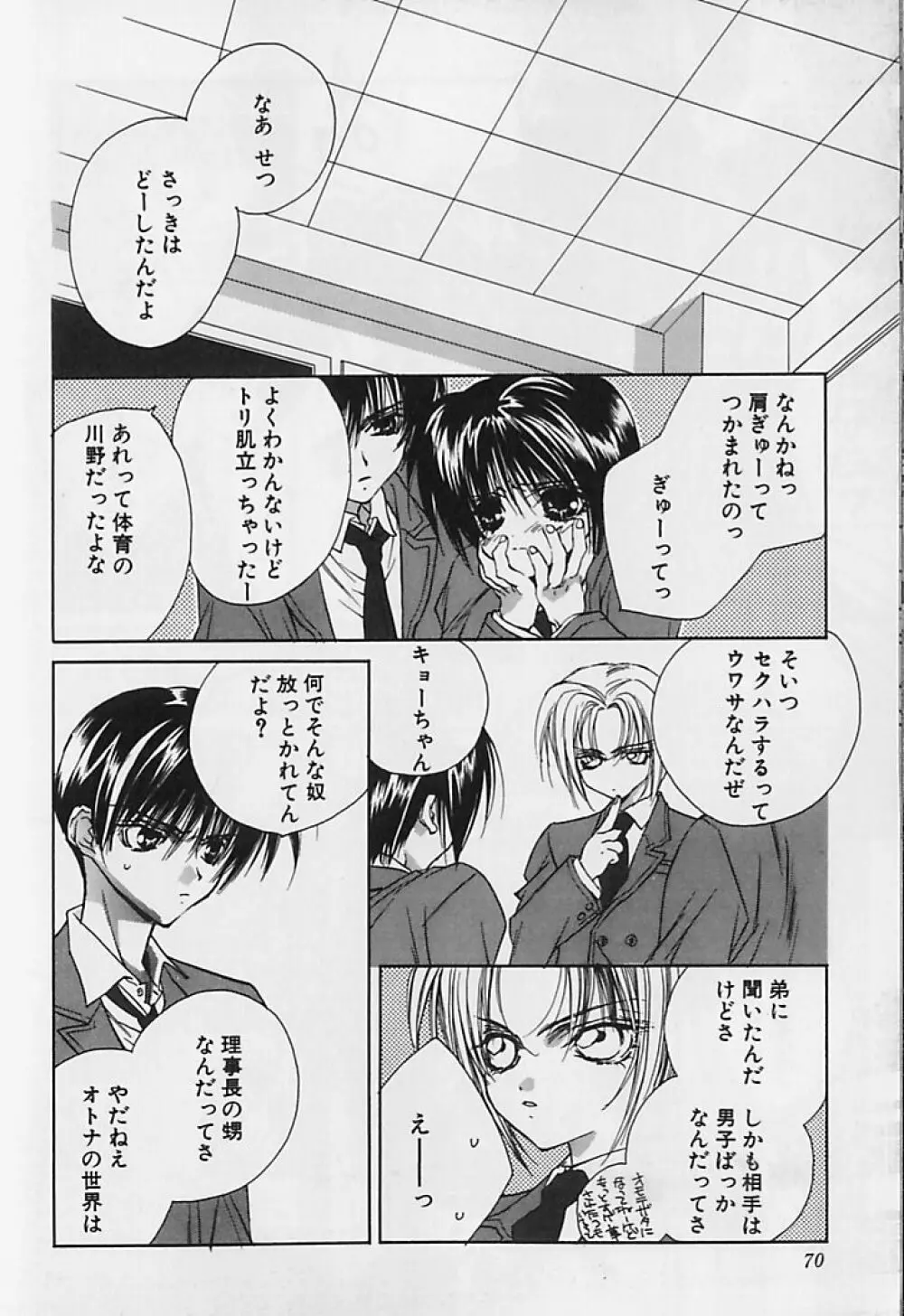 あなただけがすき Page.71