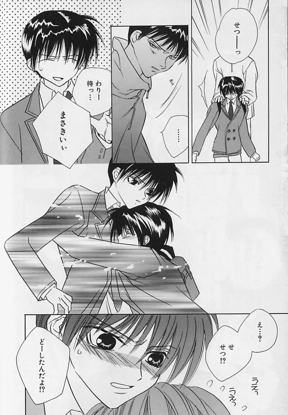 あなただけがすき Page.75