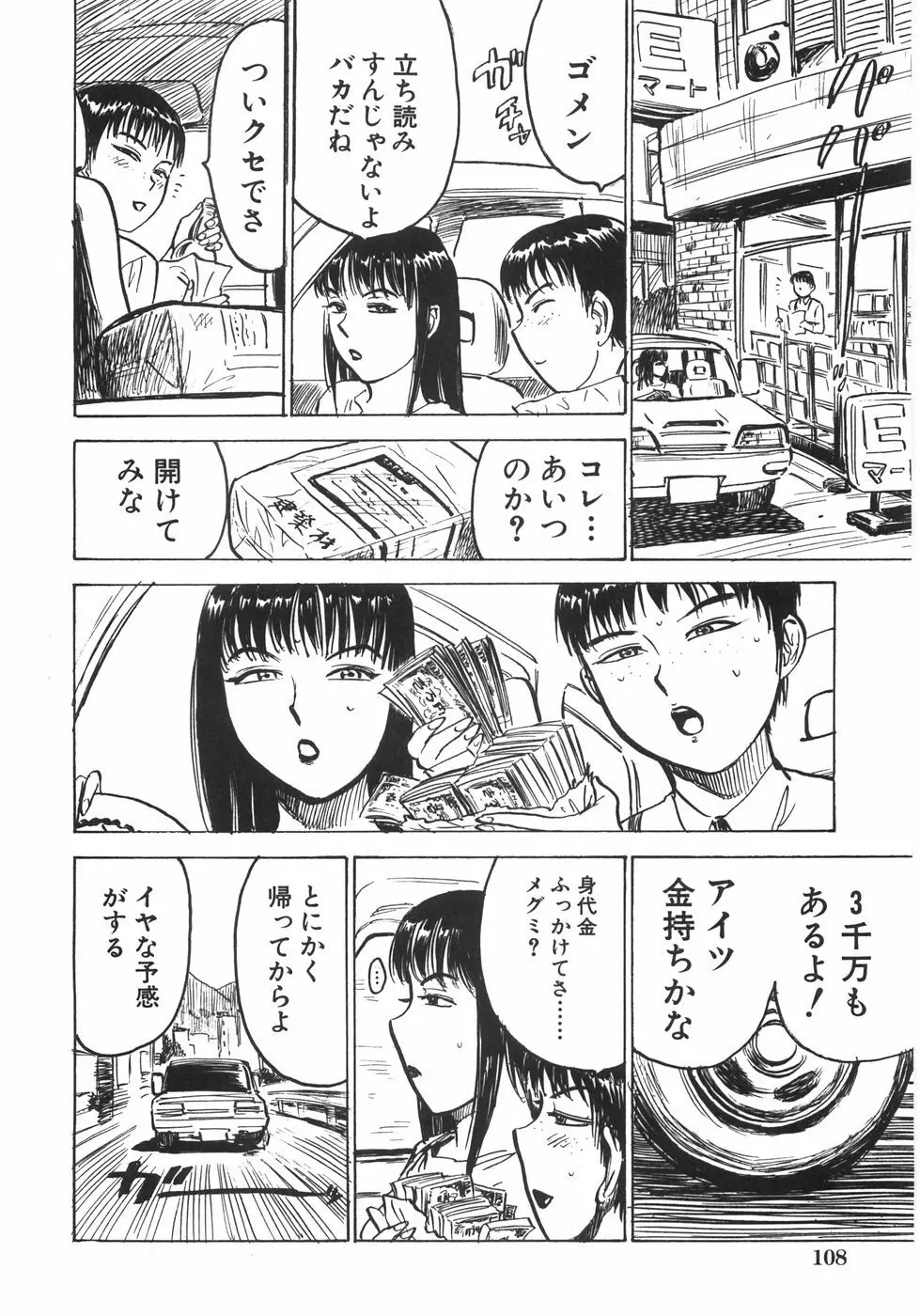 人形の館 Page.115