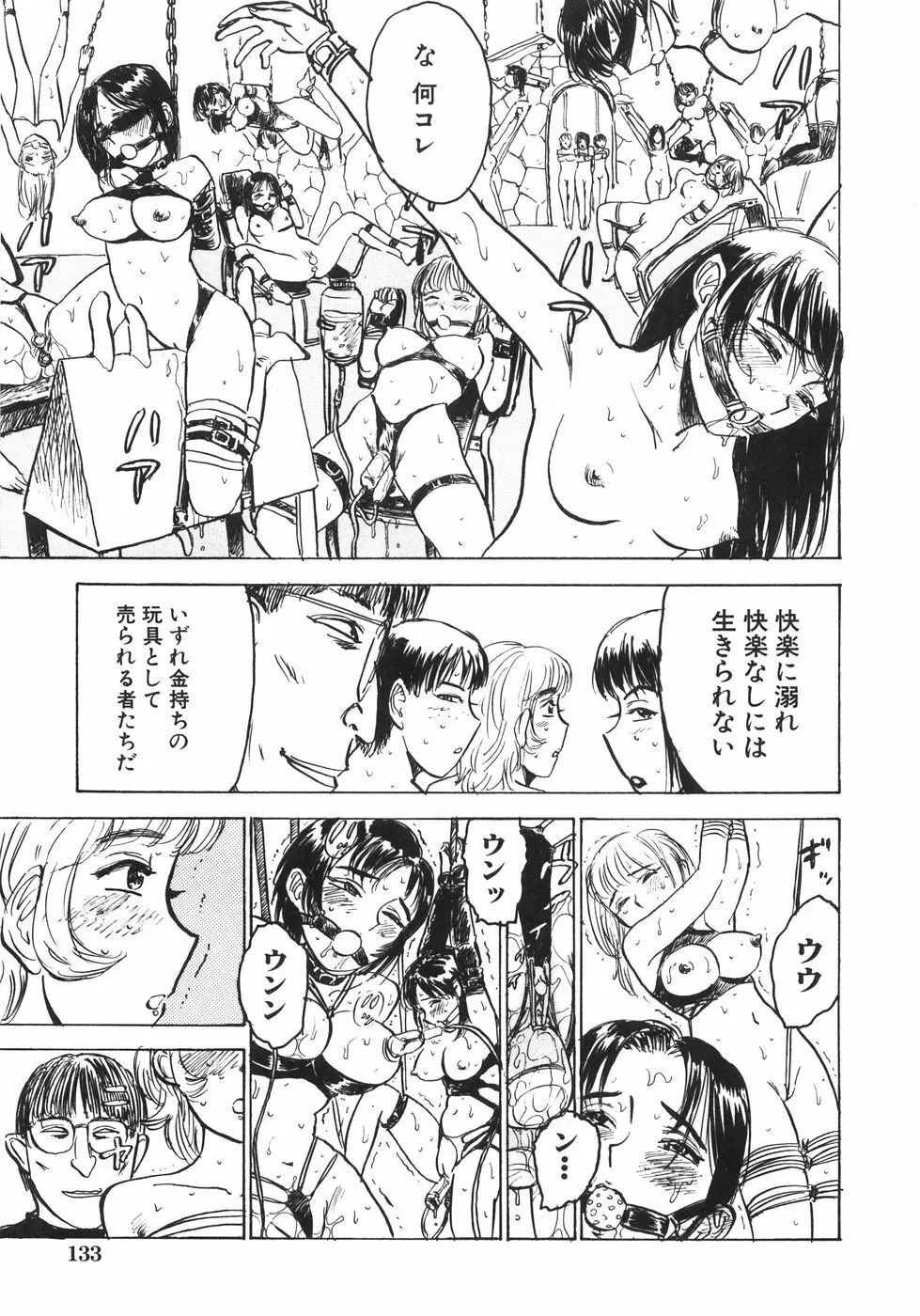 人形の館 Page.140