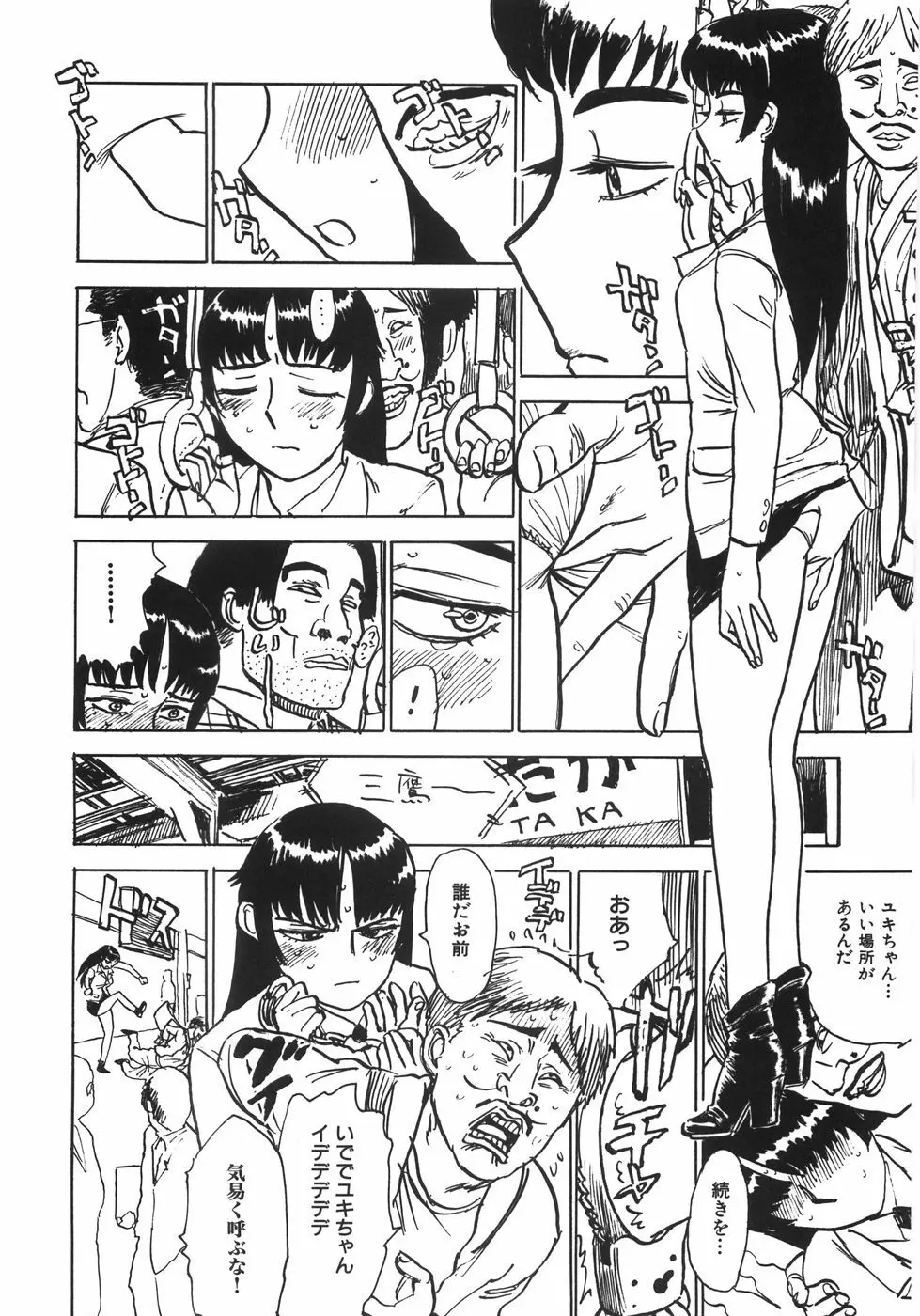 人形の館 Page.155