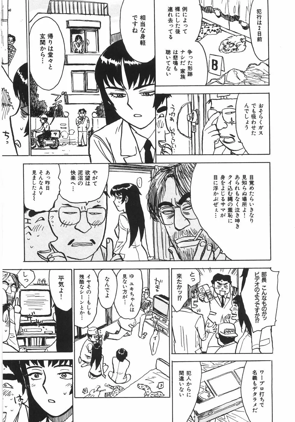 人形の館 Page.158