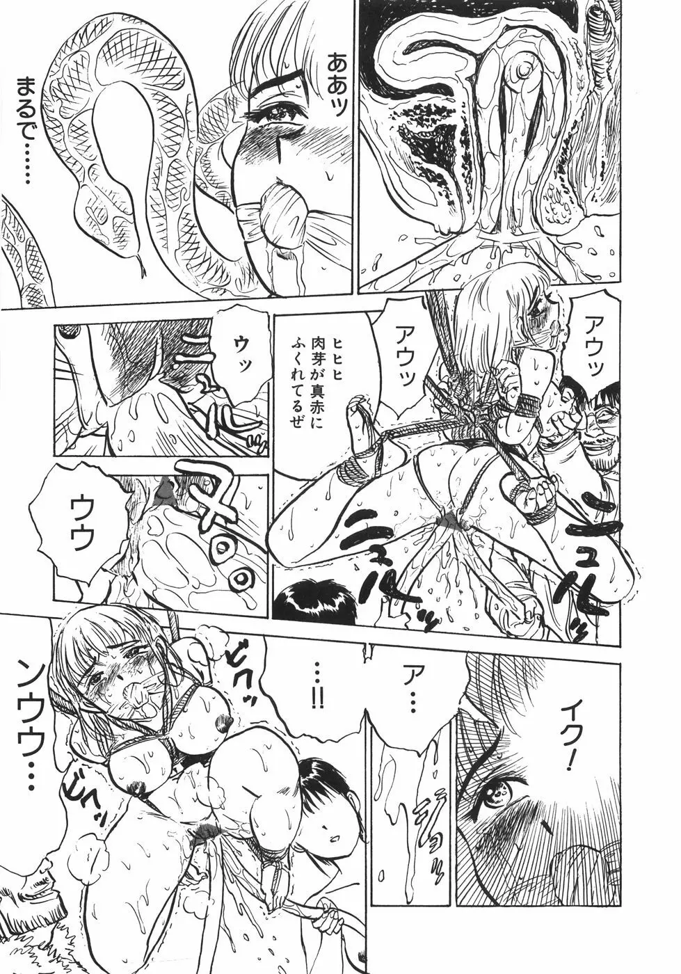 人形の館 Page.20