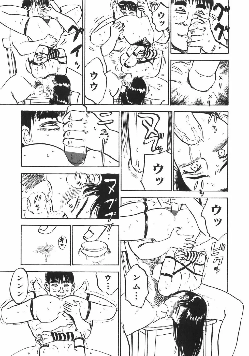 人形の館 Page.38