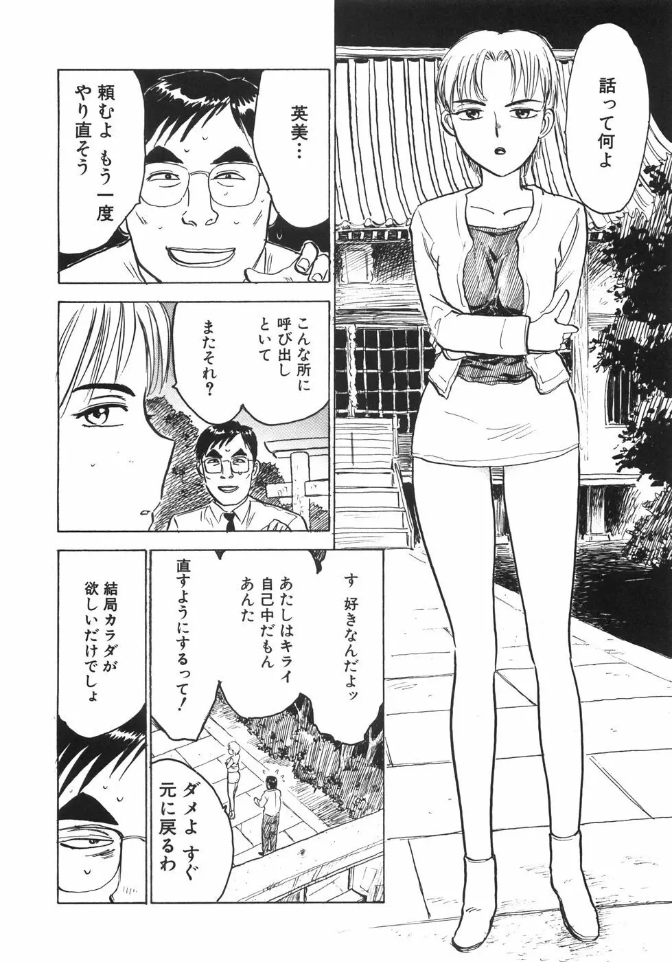 人形の館 Page.43