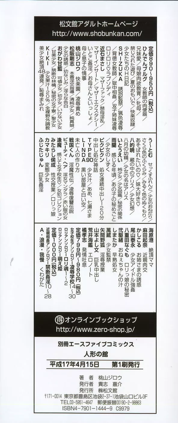 人形の館 Page.5