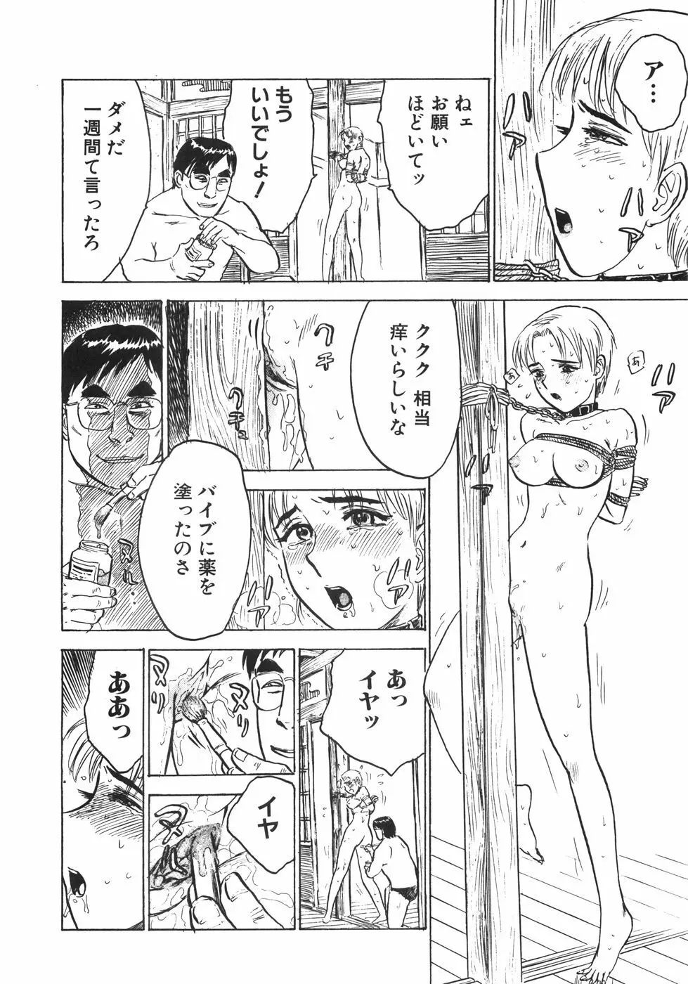 人形の館 Page.51