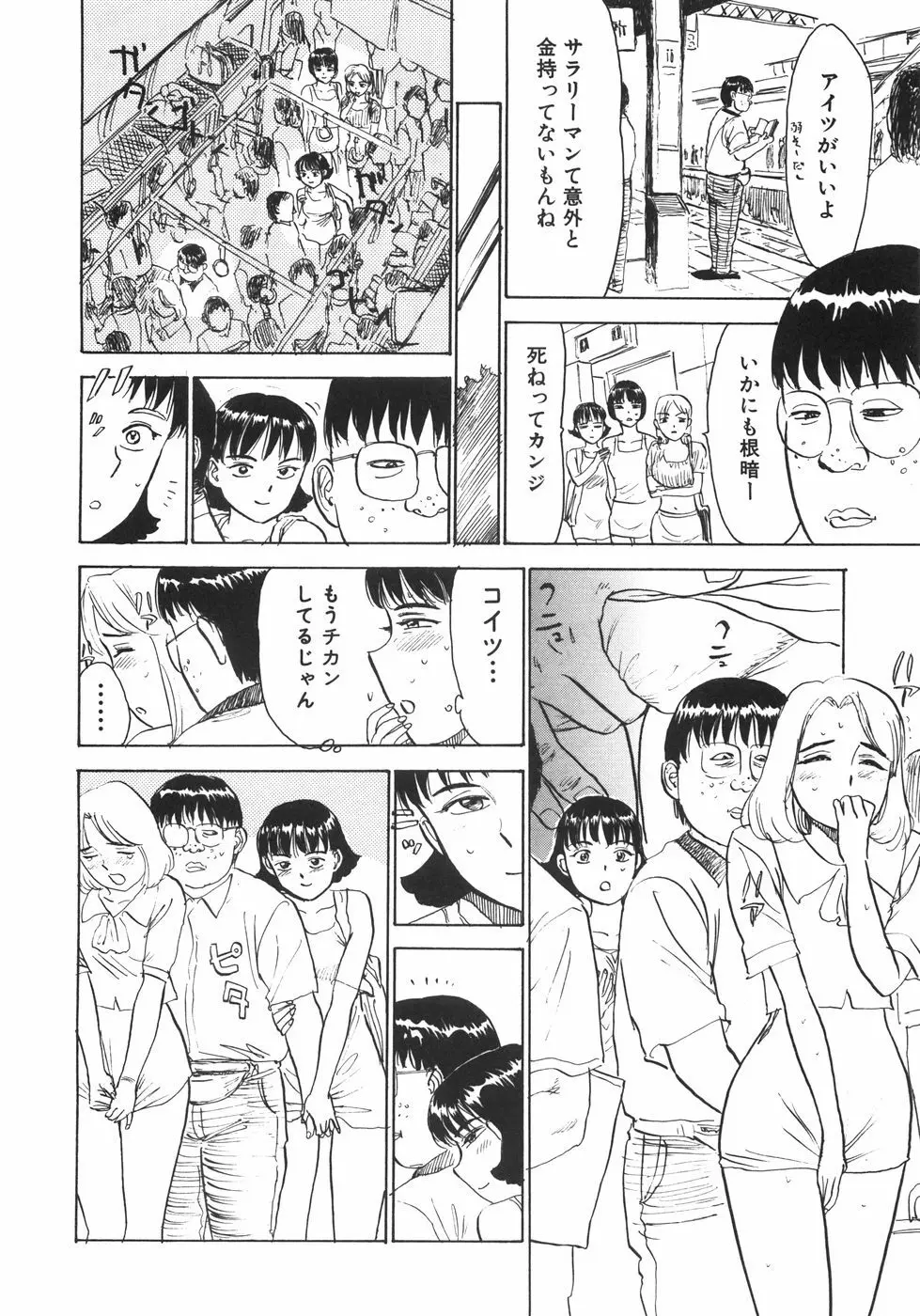 人形の館 Page.61