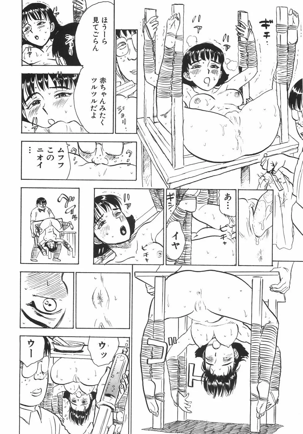 人形の館 Page.69