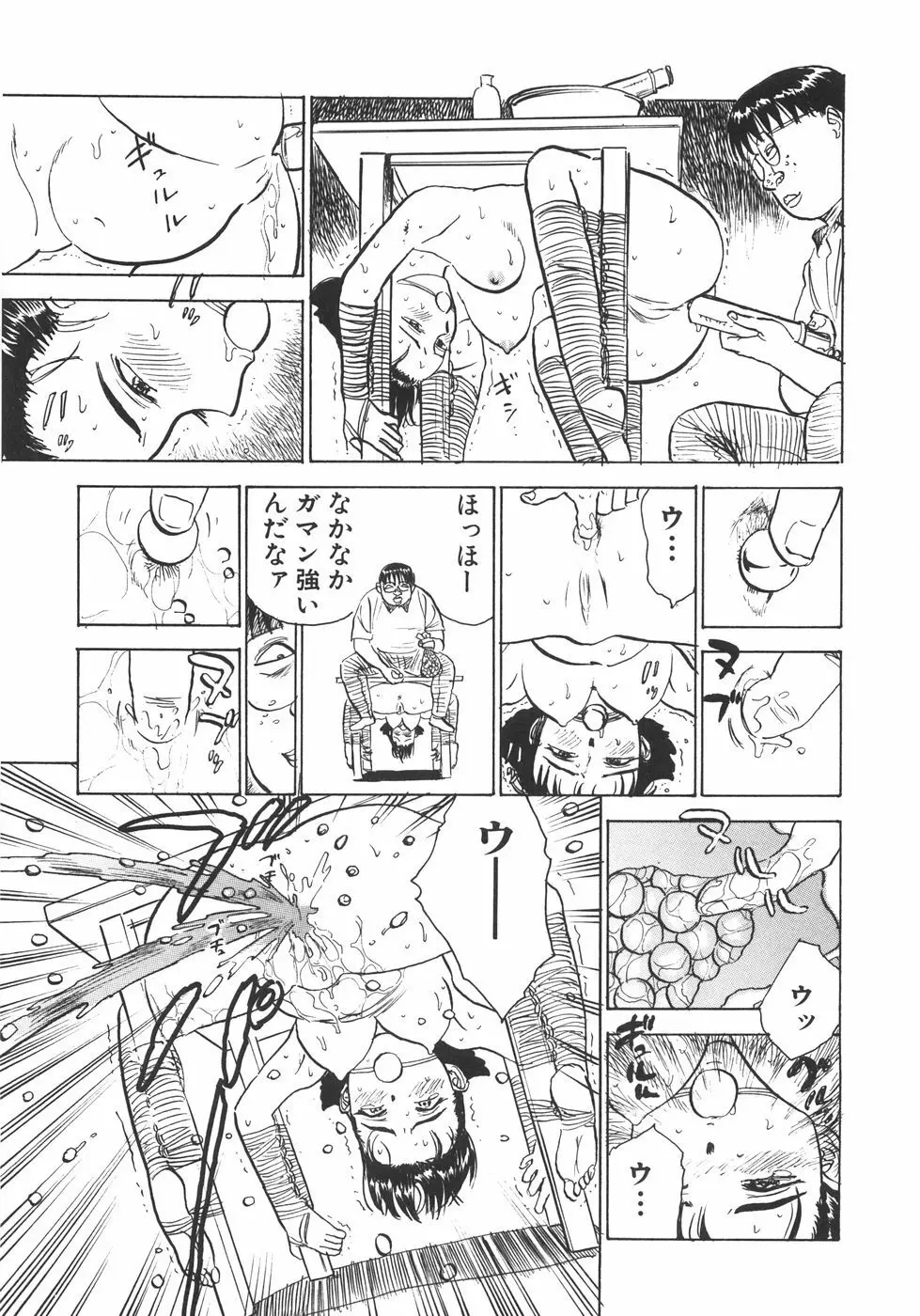 人形の館 Page.70