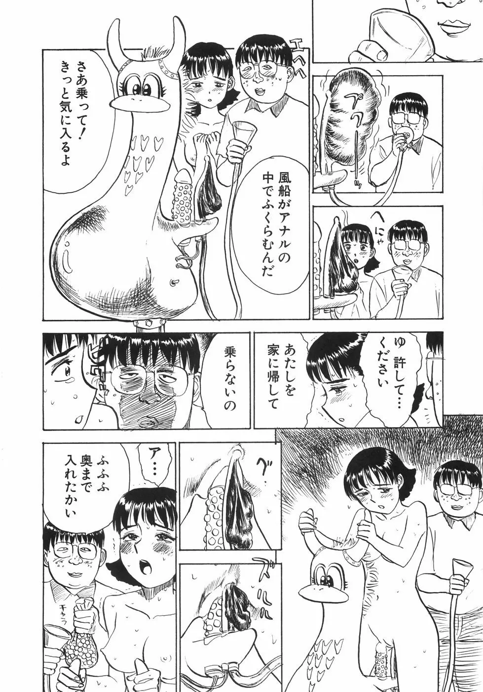 人形の館 Page.71