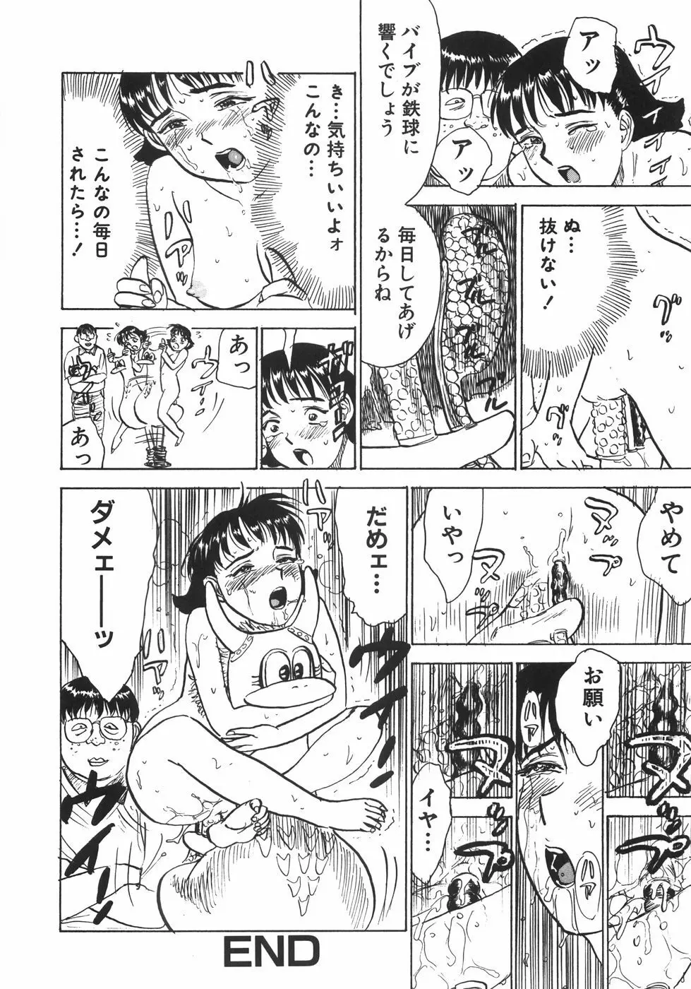 人形の館 Page.73