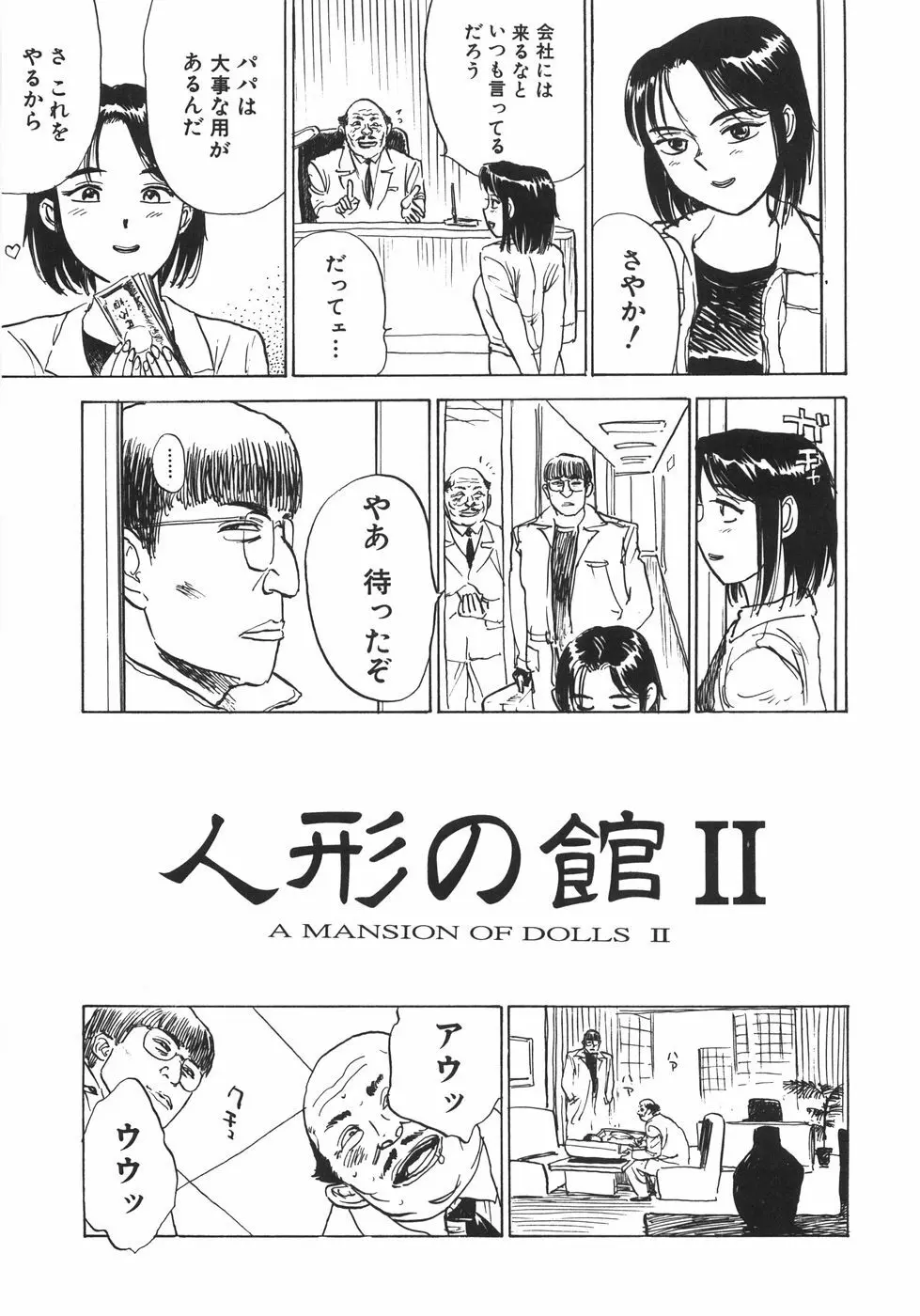 人形の館 Page.74