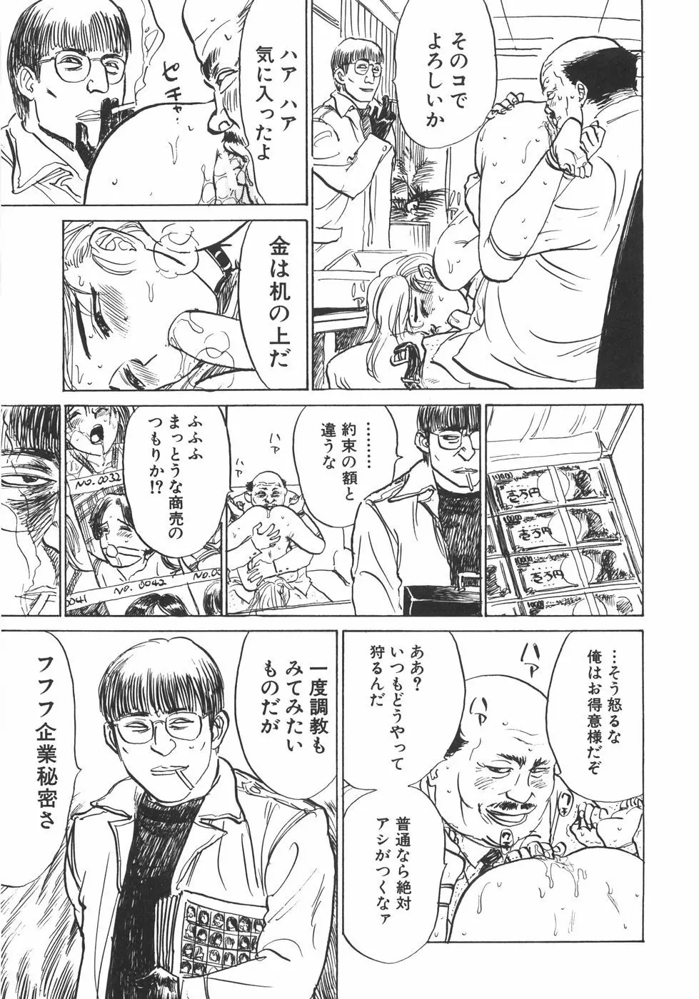 人形の館 Page.76