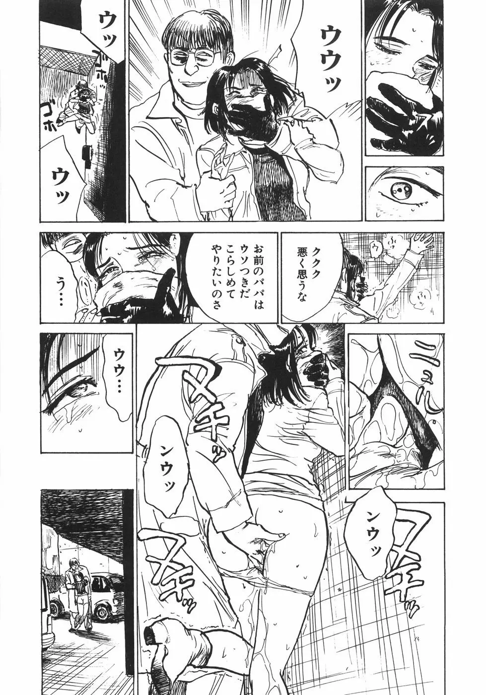 人形の館 Page.78