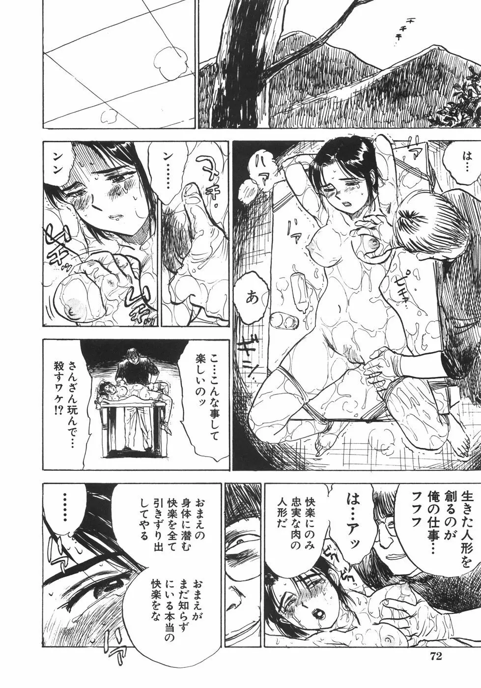 人形の館 Page.79