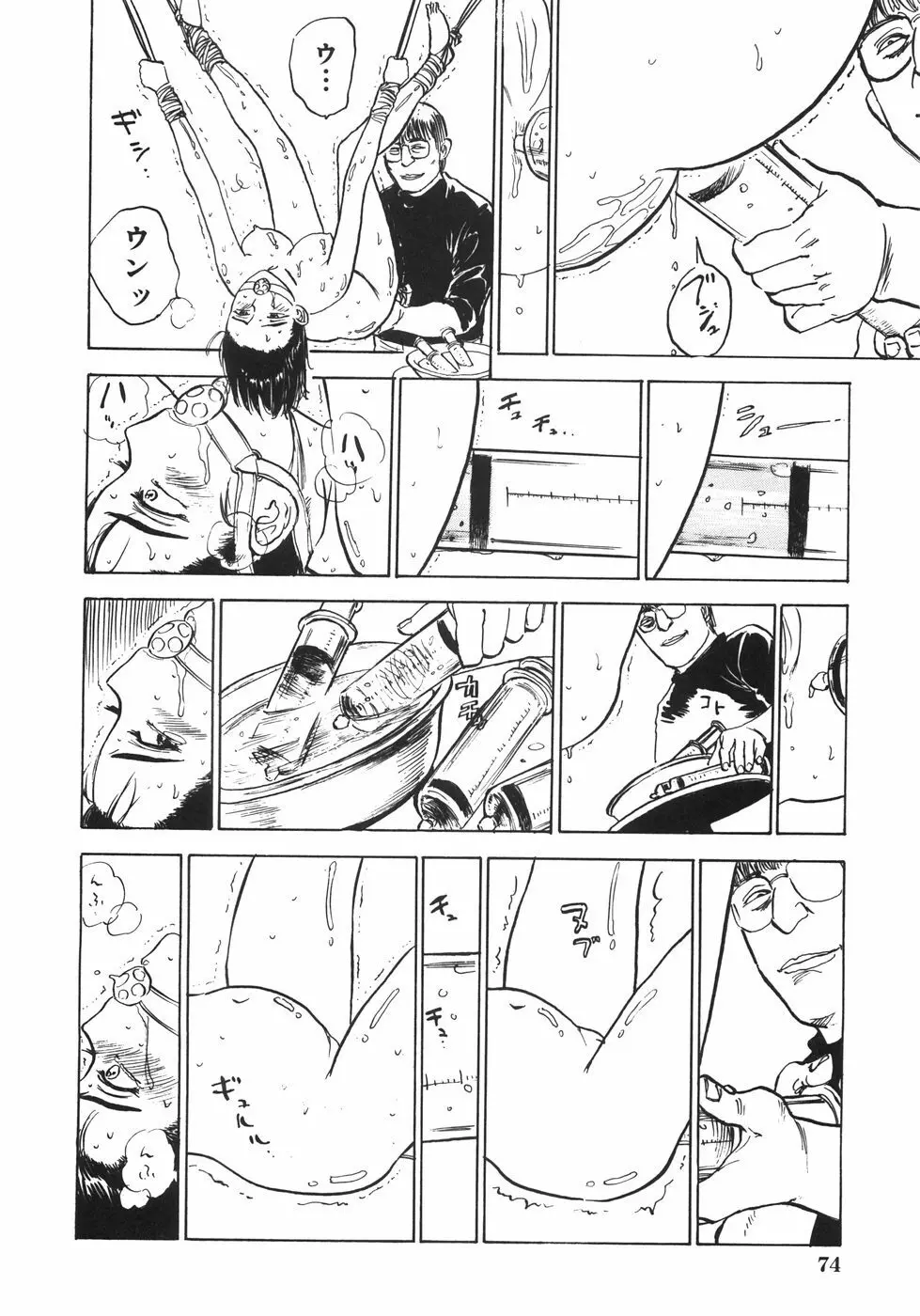 人形の館 Page.81