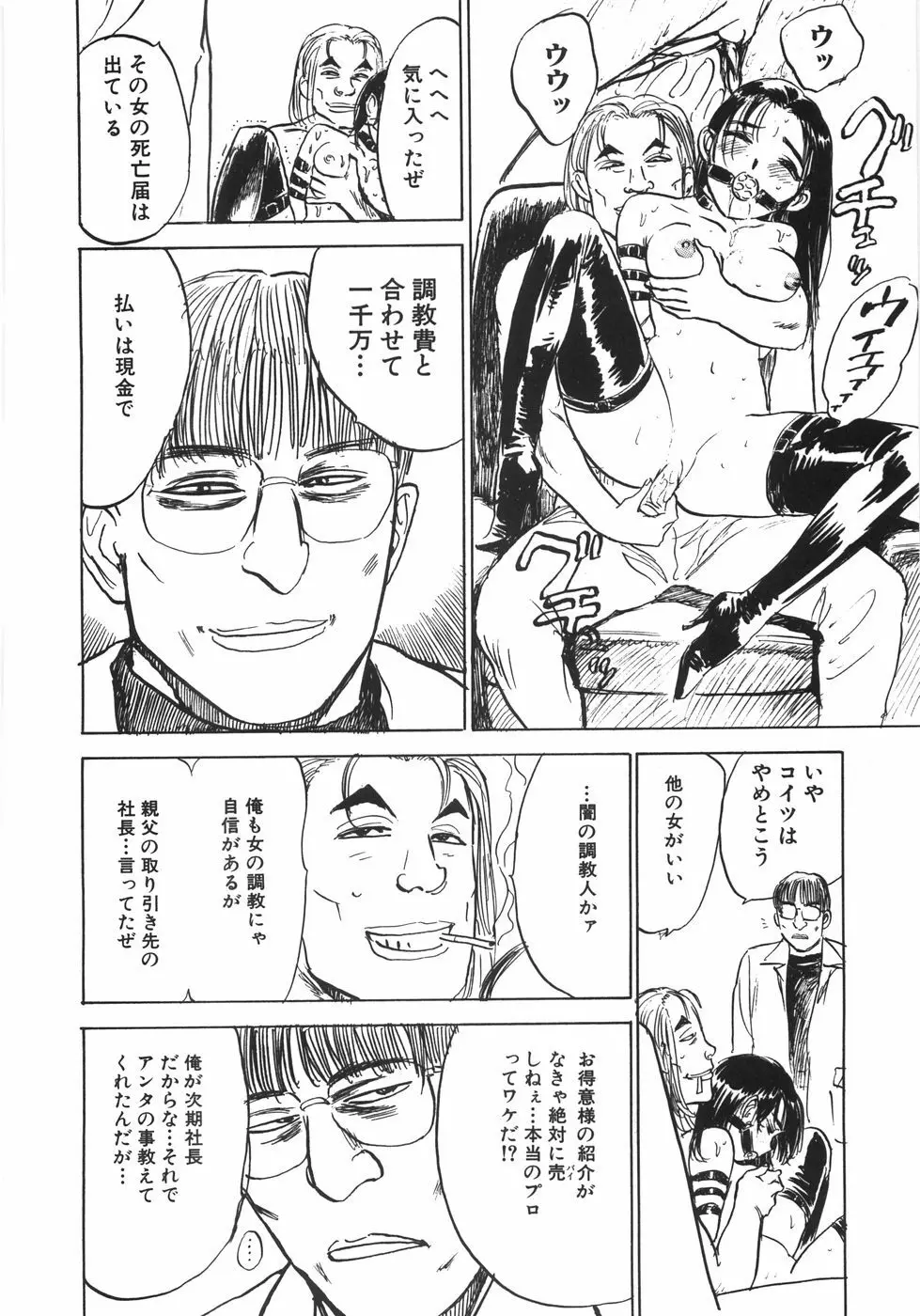 人形の館 Page.91