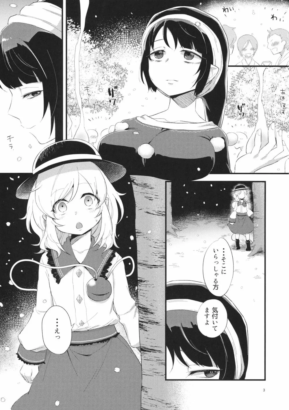 ゆめかうつつか Page.2