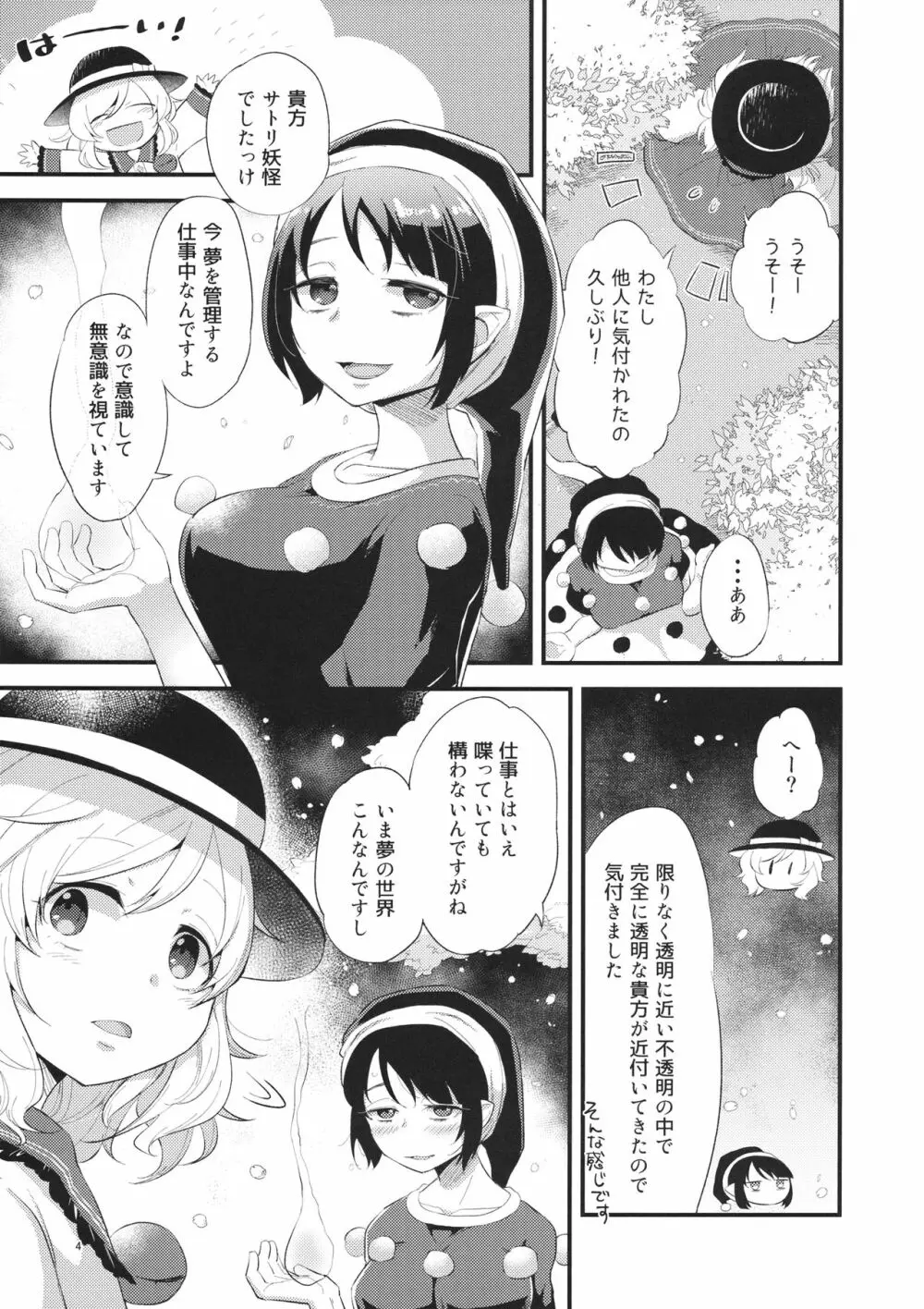 ゆめかうつつか Page.3