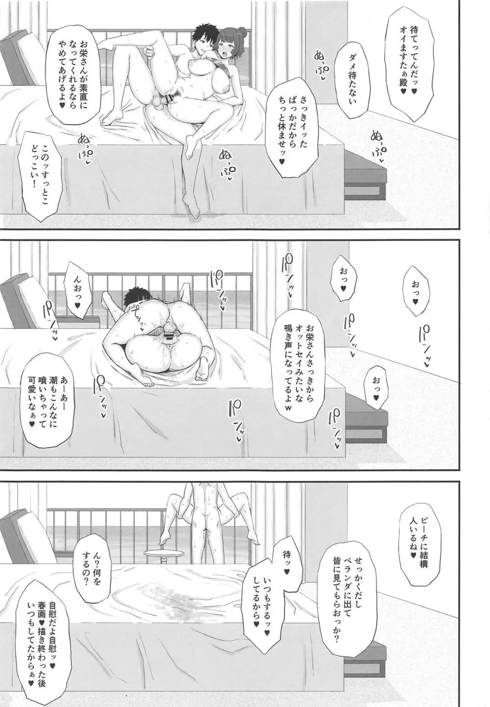 原稿なんか捨てちまえ Page.14