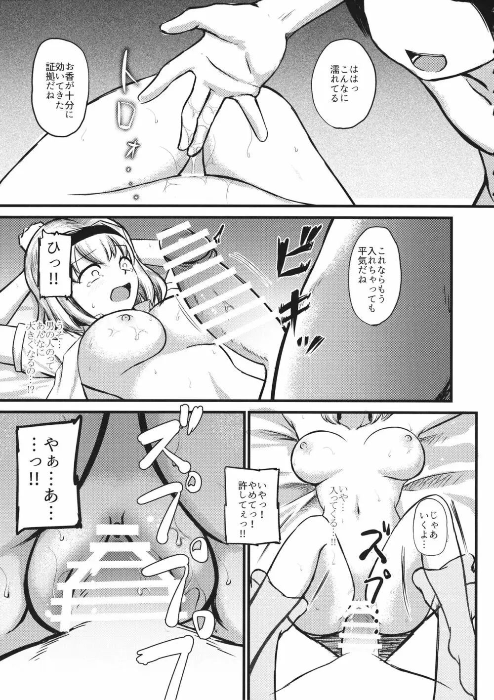 アリス監禁 Page.10