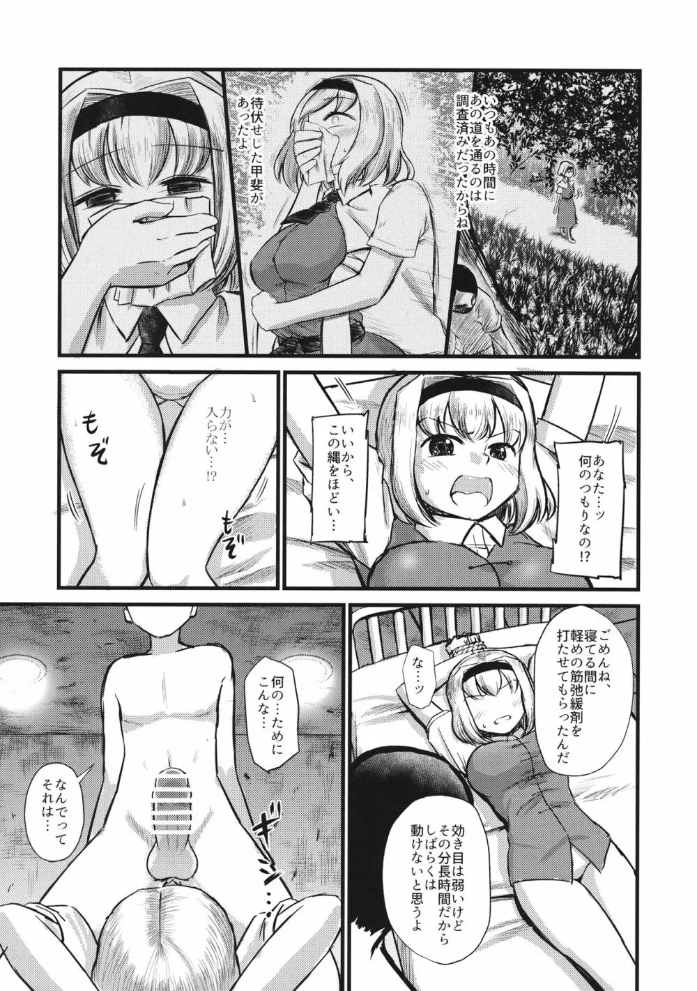 アリス監禁 Page.4