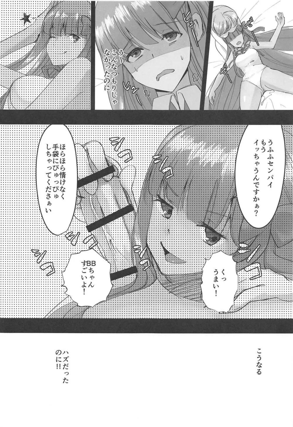 BBちゃんと魔力供給!!! Page.8