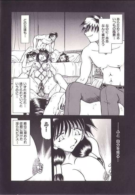 誘拐飼育 Page.111