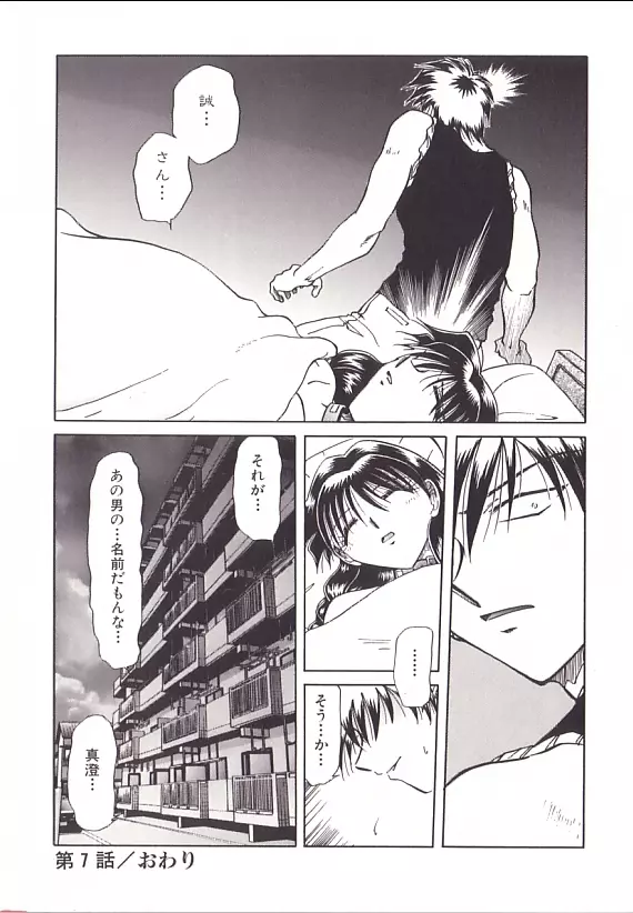 誘拐飼育 Page.115