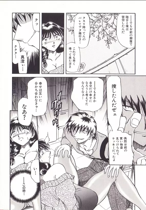 誘拐飼育 Page.13