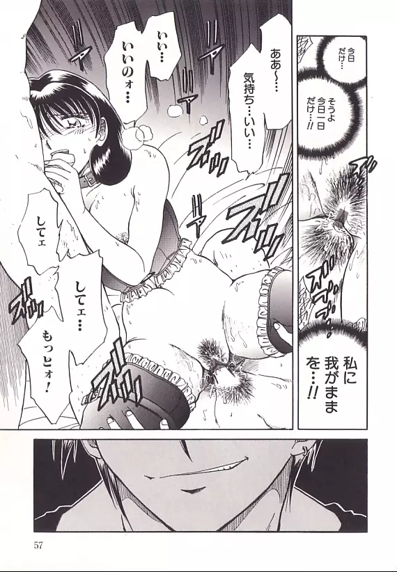 誘拐飼育 Page.60