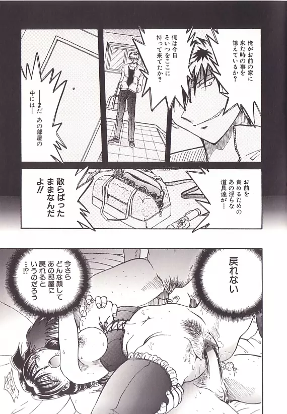 誘拐飼育 Page.70