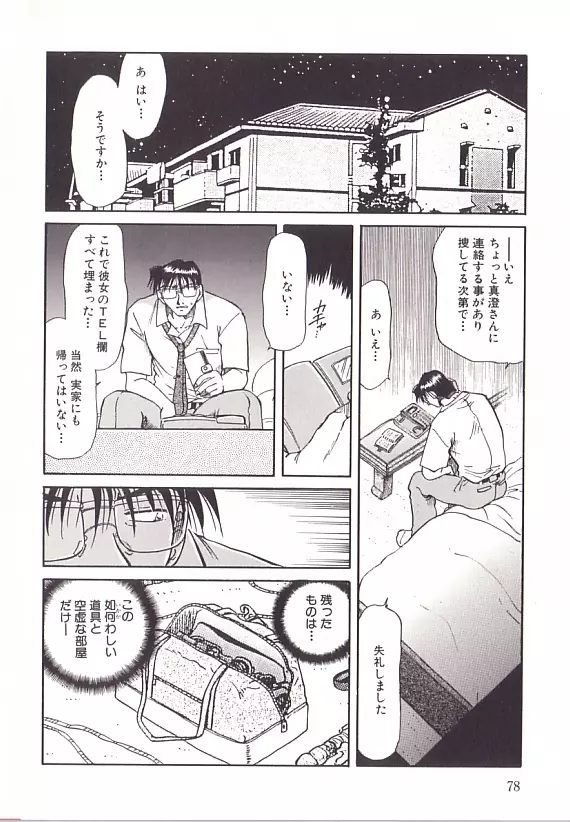 誘拐飼育 Page.81