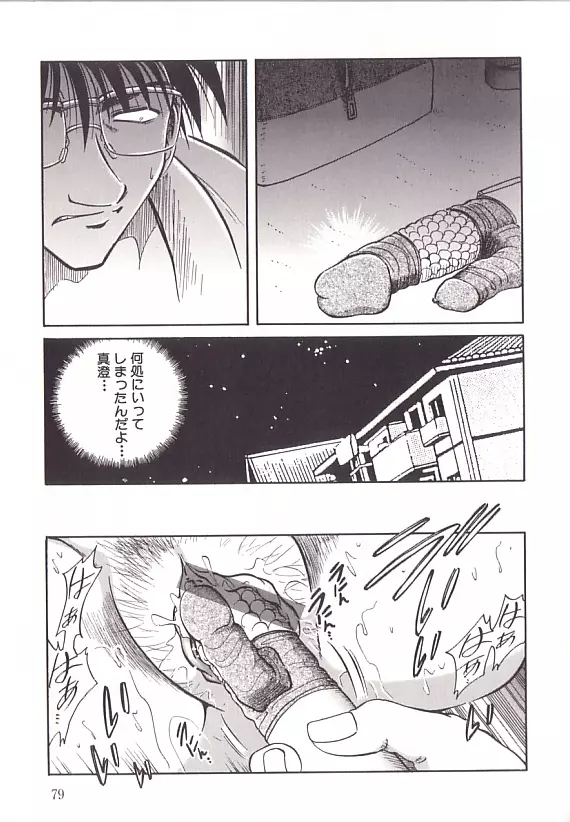 誘拐飼育 Page.82