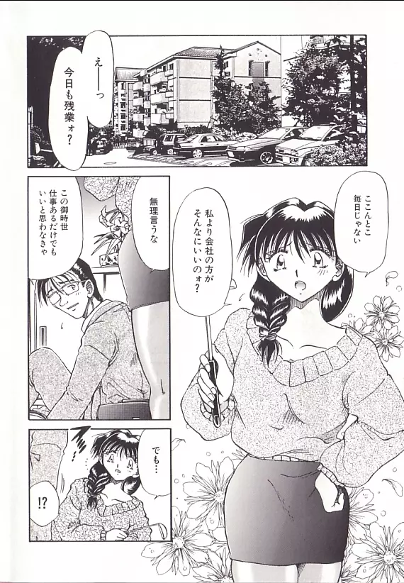 誘拐飼育 Page.9