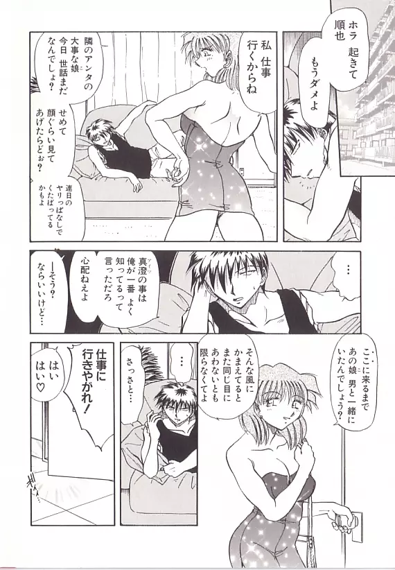 誘拐飼育 Page.91