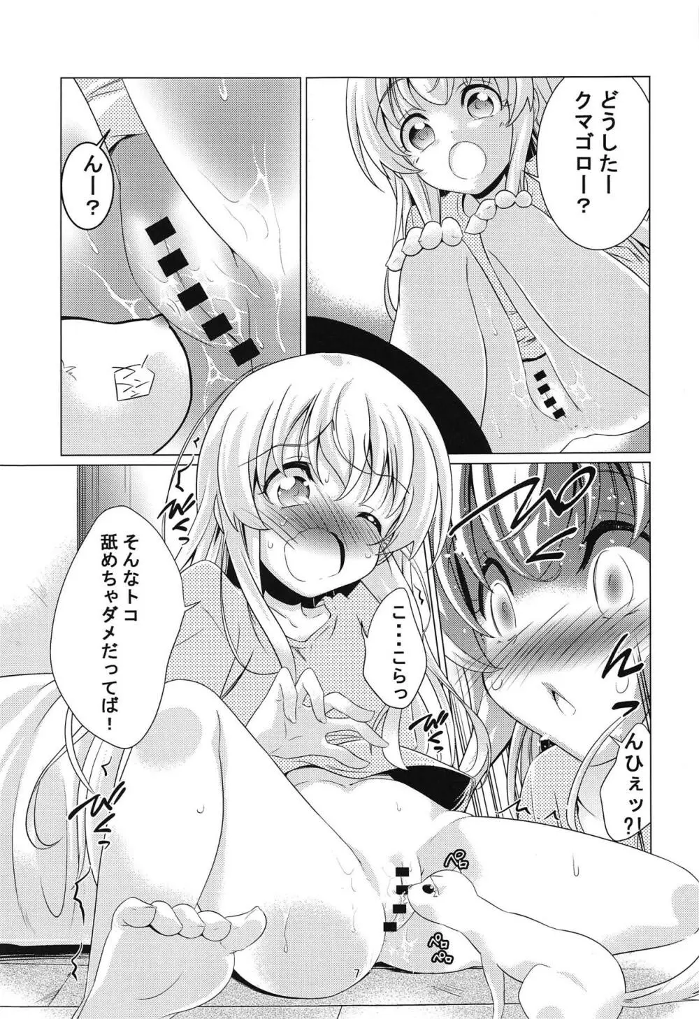 うちのペットがナメすぎる! Page.6