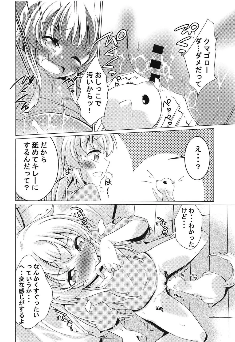 うちのペットがナメすぎる! Page.7