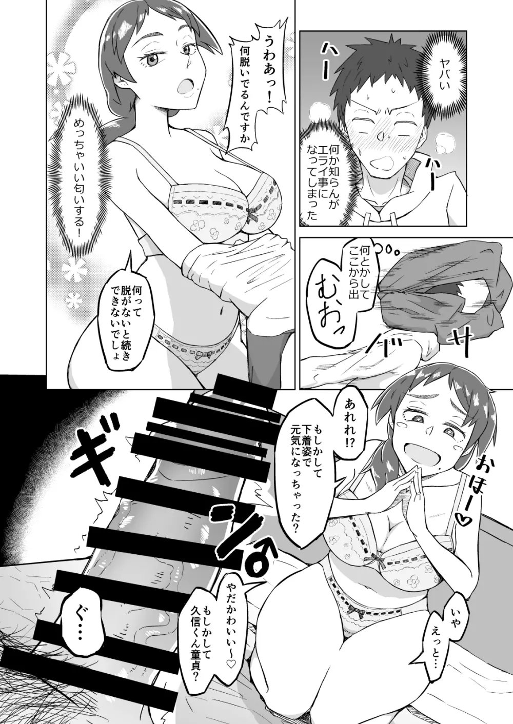 お隣の人妻に夕食に誘われたら欲求不満でSEXできてしまった話 Page.11