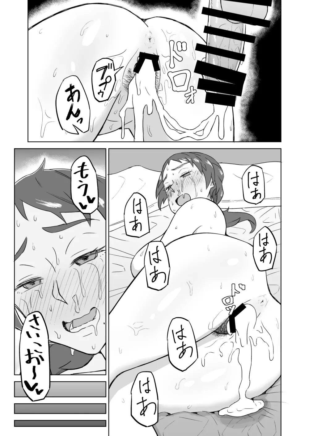 お隣の人妻に夕食に誘われたら欲求不満でSEXできてしまった話 Page.24