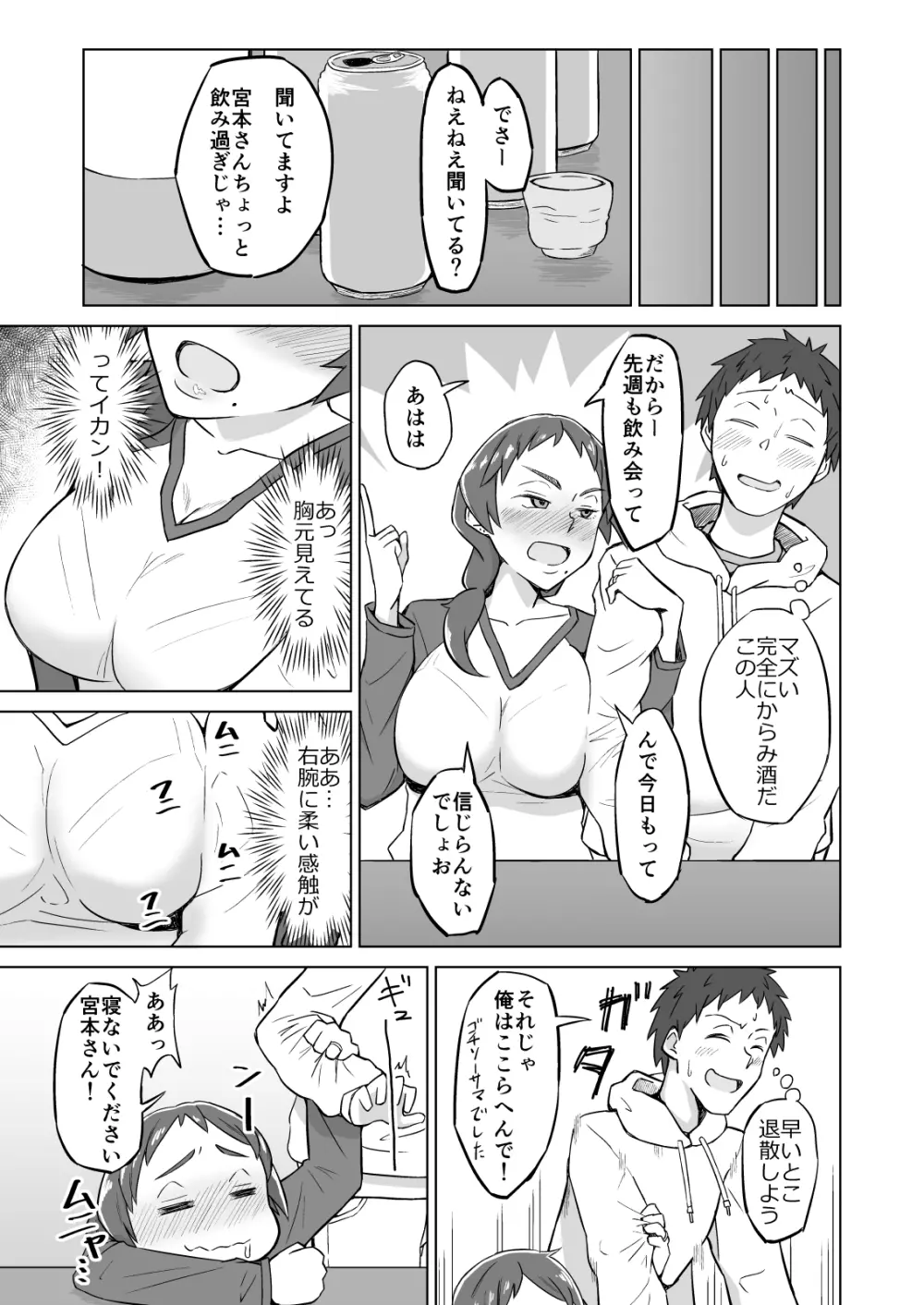 お隣の人妻に夕食に誘われたら欲求不満でSEXできてしまった話 Page.4