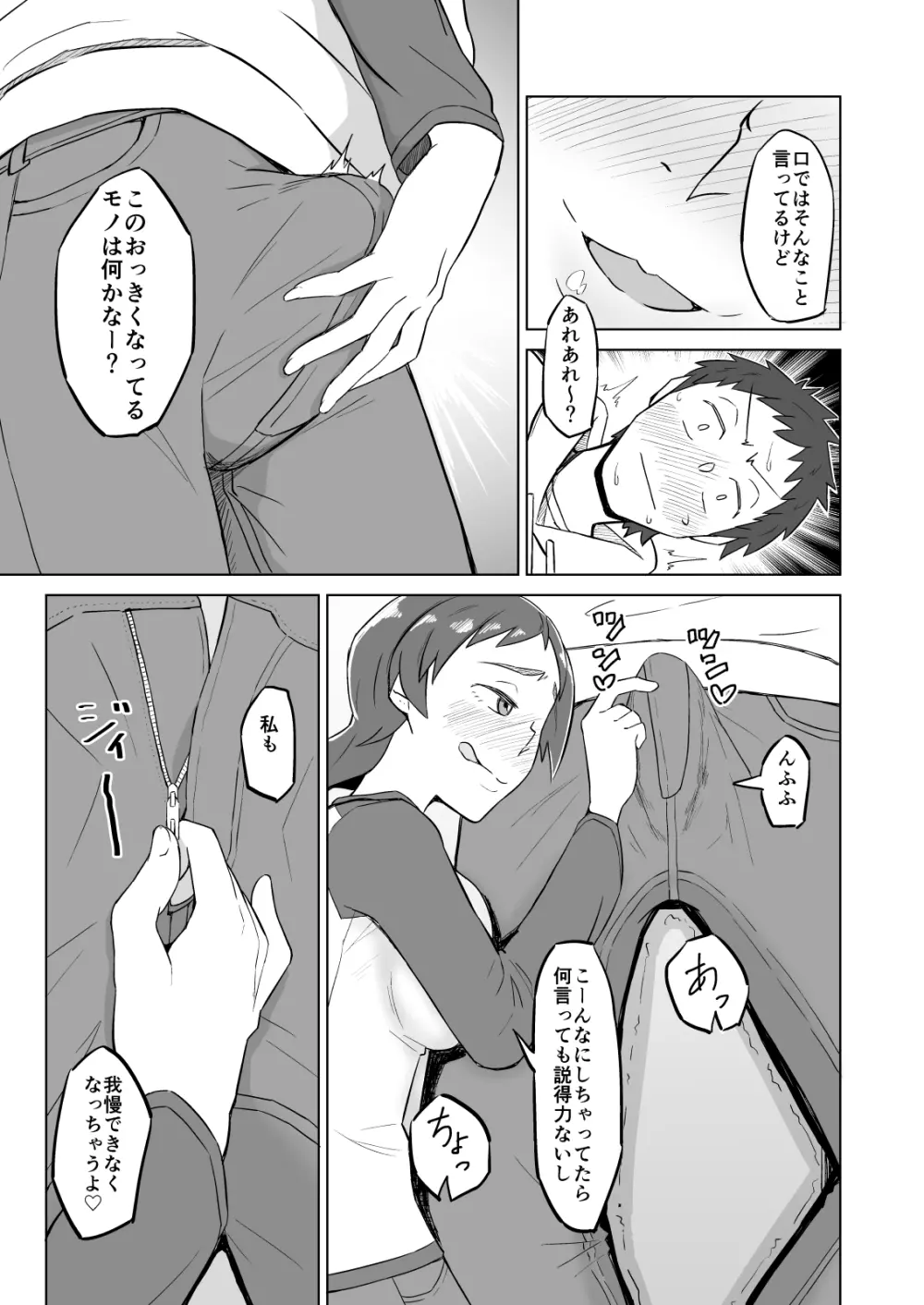 お隣の人妻に夕食に誘われたら欲求不満でSEXできてしまった話 Page.6