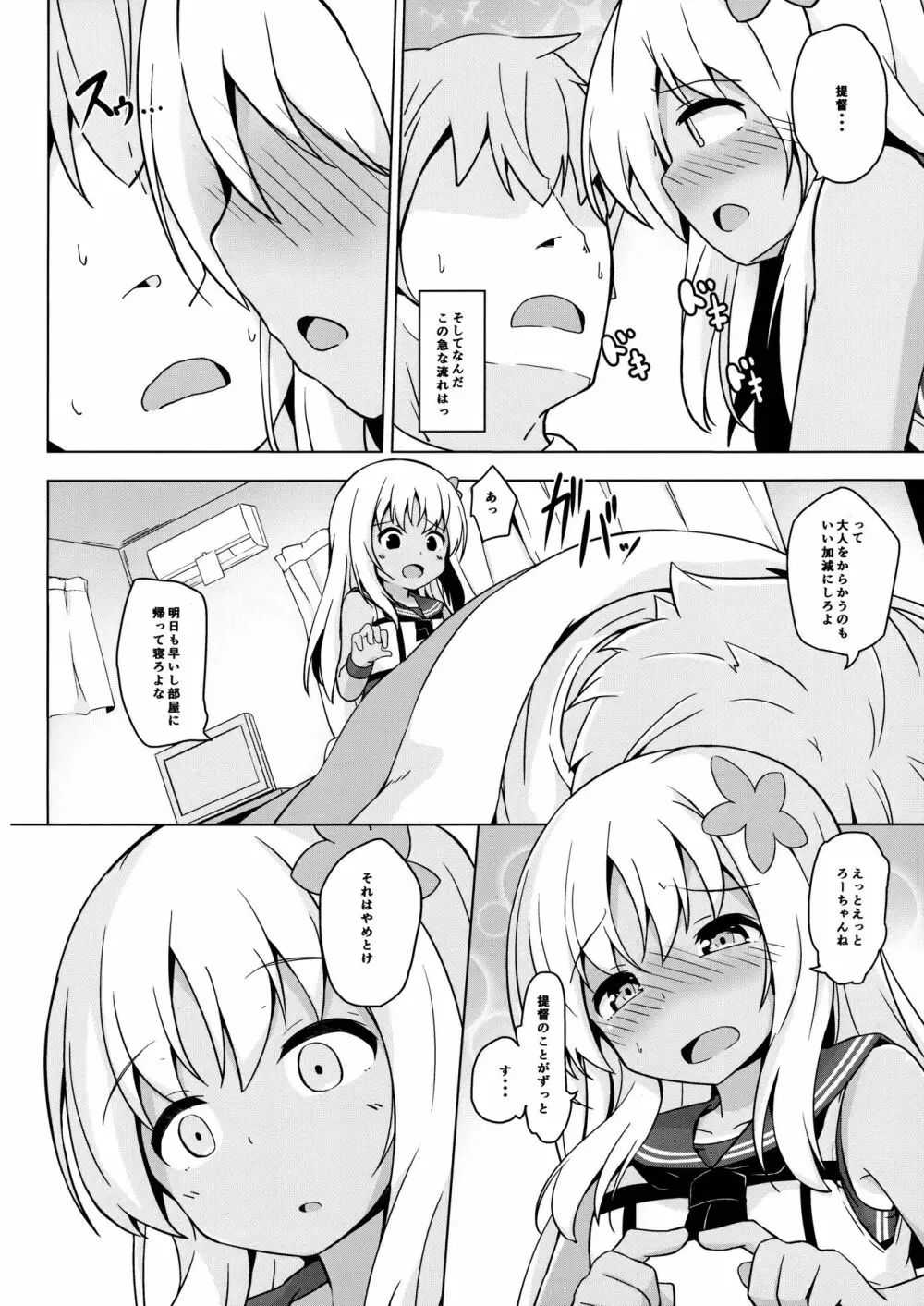 ポカポカろーちゃん発情期 Page.5