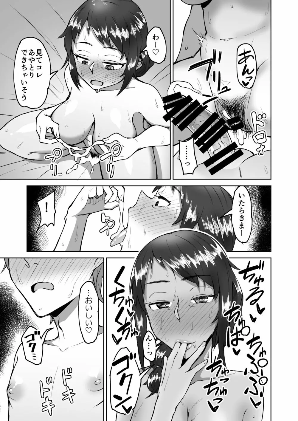 バイト先の飲み会にて vol.1 Page.12